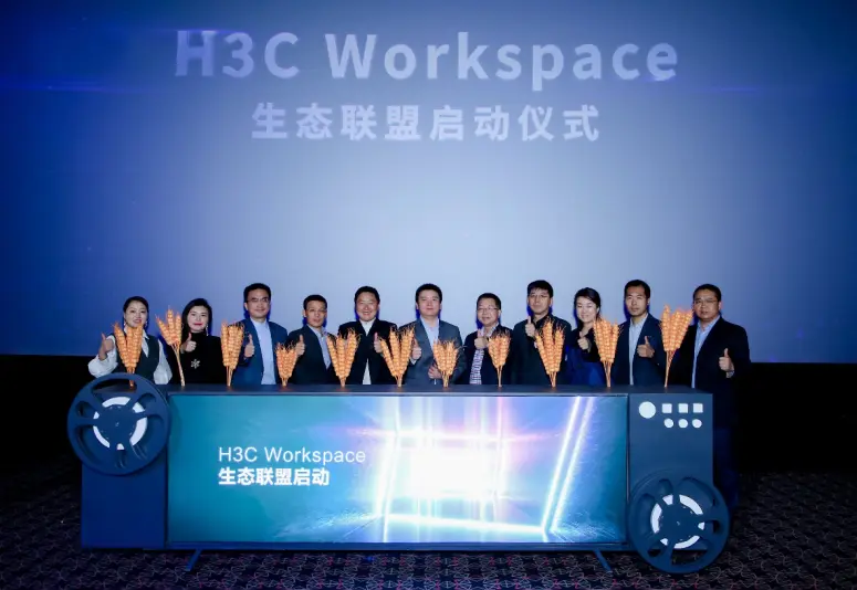 新华三发布H3C Workspace数字工作空间：以“云＋屏”架构为核心