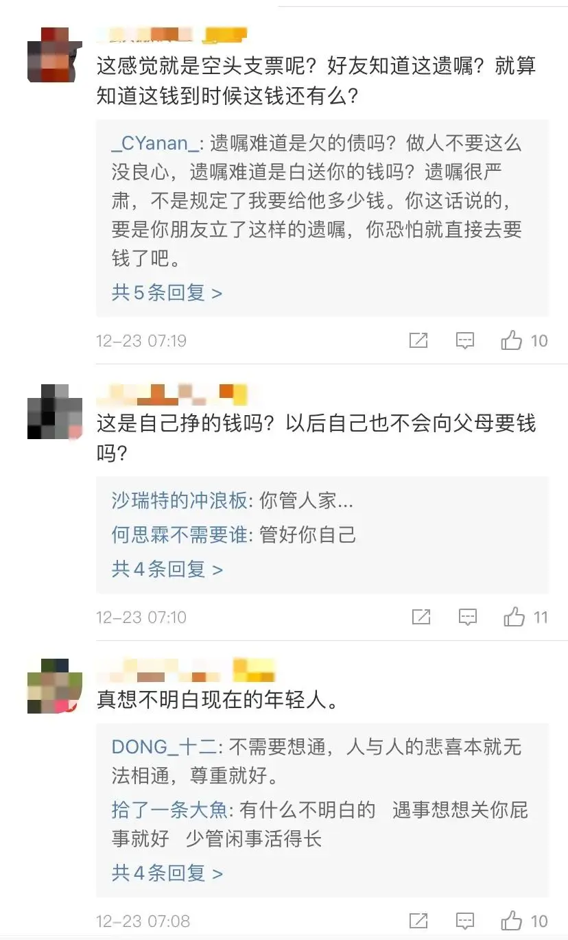 00后都在立遗嘱了？认真活着才是生活的真谛！｜沸话