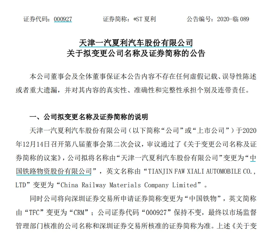 中国铁物重返债市！这家曾经数百亿债务重组的央企涅槃重生，国资委独家回应：将持续强化央企债务风险管控