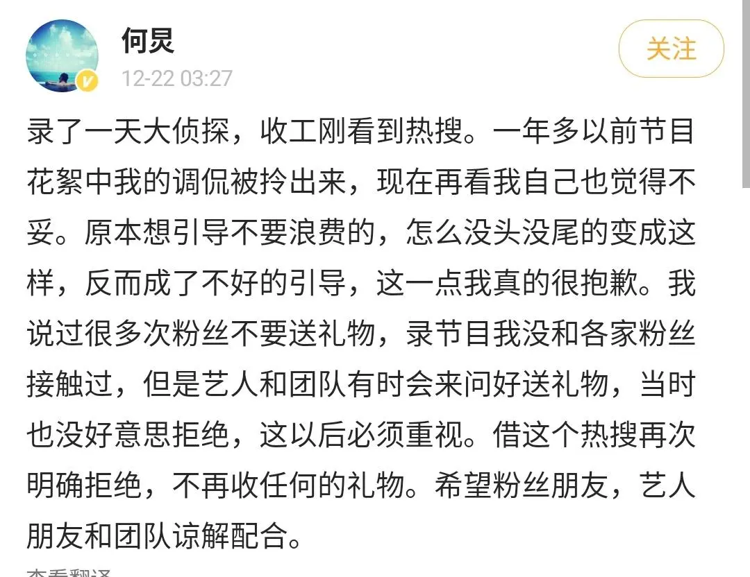 《快本》主持团收粉丝应援礼？湖南卫视：正在全面调查