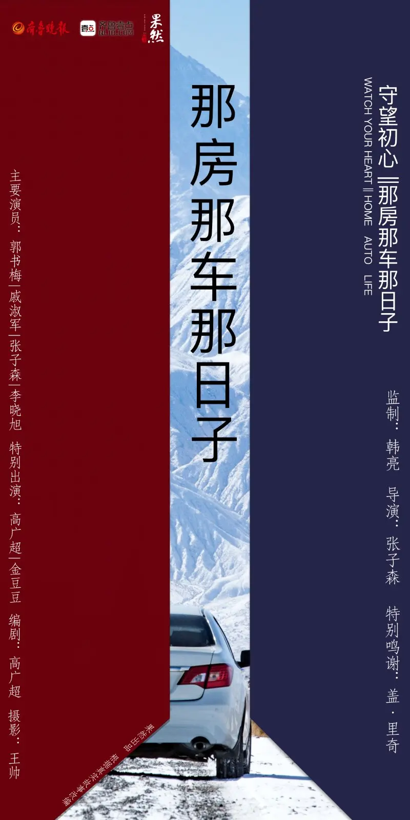 量身定制！国内首部汽车行业报告剧《我们的故事》首映