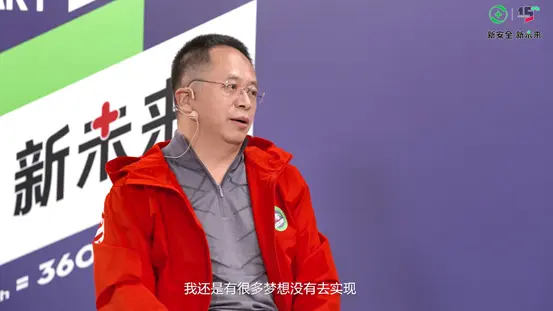 360周鸿祎：50岁也要有梦想，要保持一种好奇心