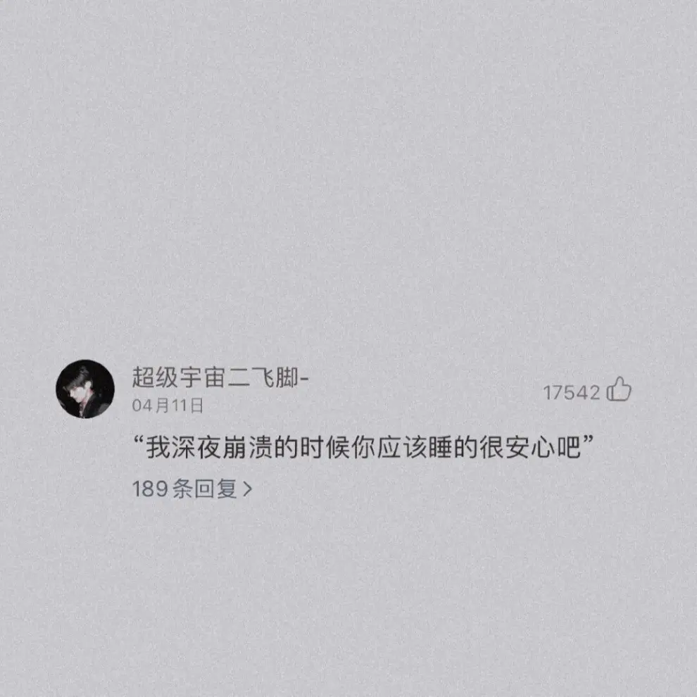 爱意上头的心酸文案