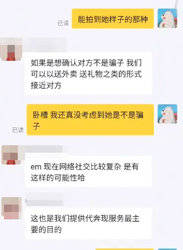 我在闲鱼上买到那种特殊服务，堪称网恋杀手