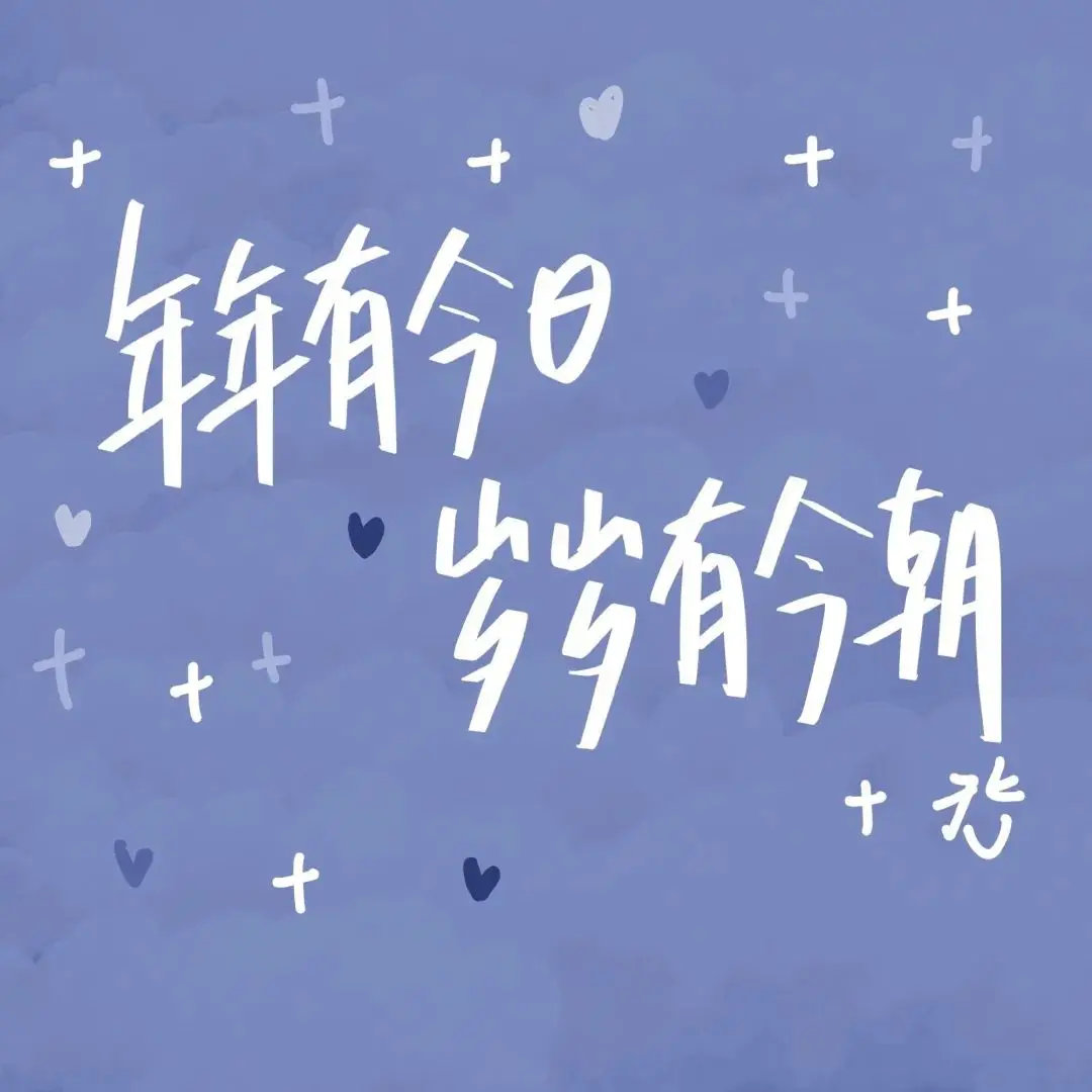 背景｜糟糕的从来都不是生活 而是我