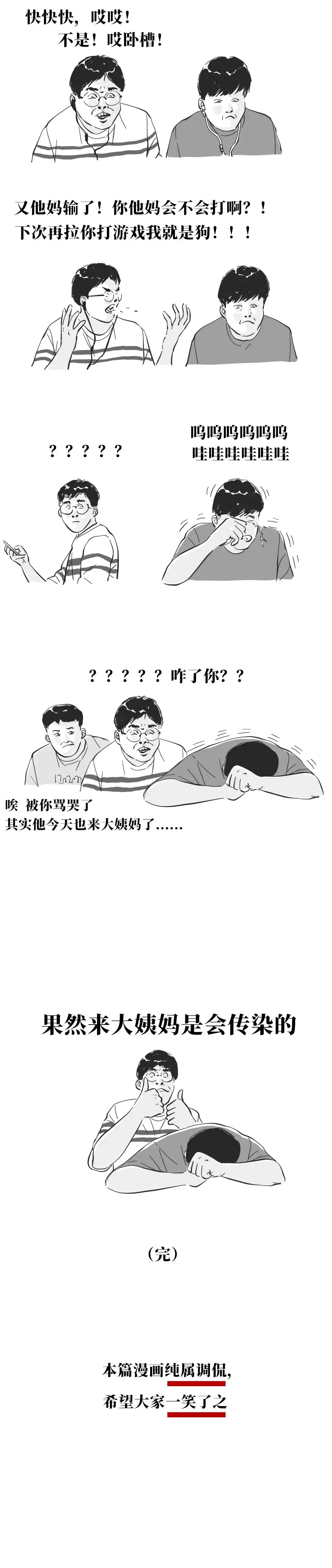 如果男生也来大姨妈……