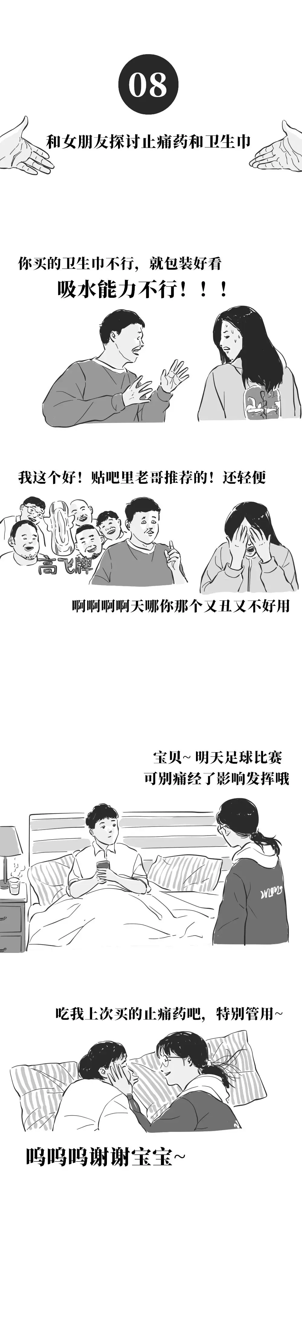 如果男生也来大姨妈……