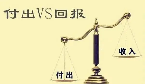 付出不一定有回报，那为什么还要付出？