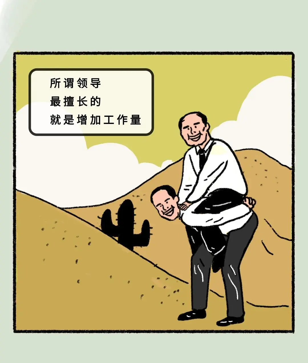 早安，打工人