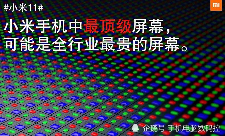 小米11预约人数已近16万，巨资定制行业顶级屏幕，被确认钻石排列