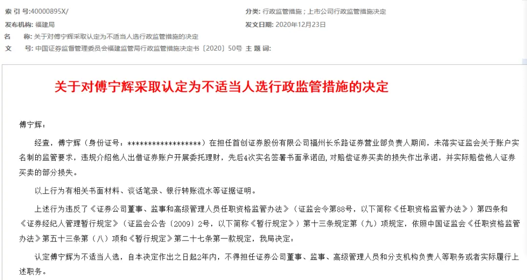 太大胆！这家券商营业部负责人介绍客户“账户出借”，竟还4次签署收益承诺函