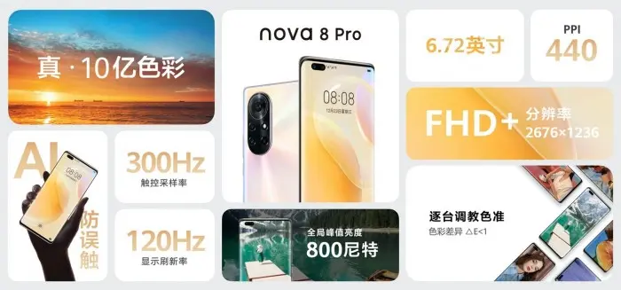 华为发布 nova8及8 Pro，Kirin 985 售3299元