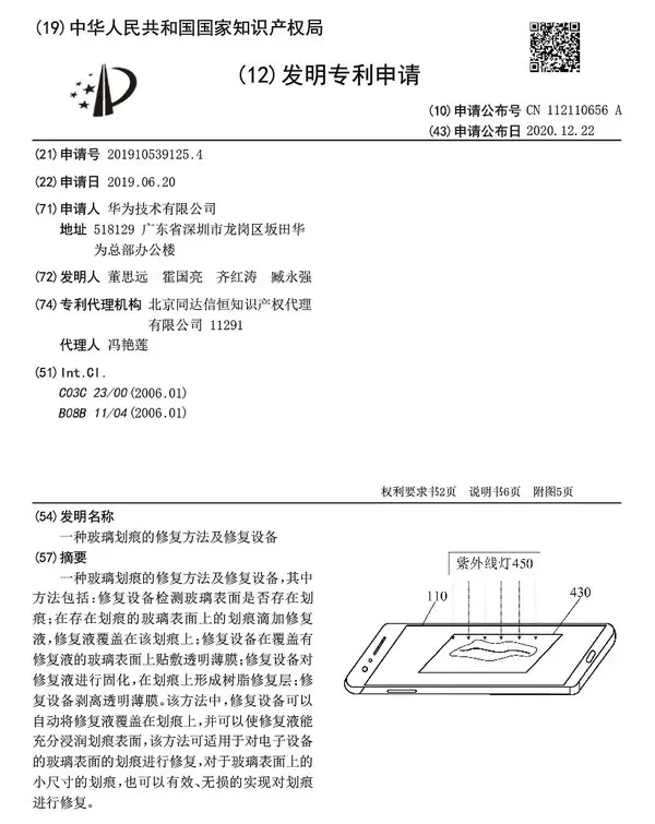 华为手机新专利曝光 你的手机屏幕玻璃终于有救了！