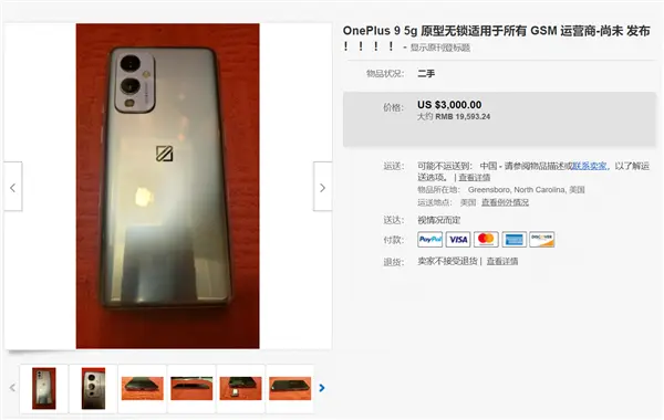 一加9工程机上架eBay