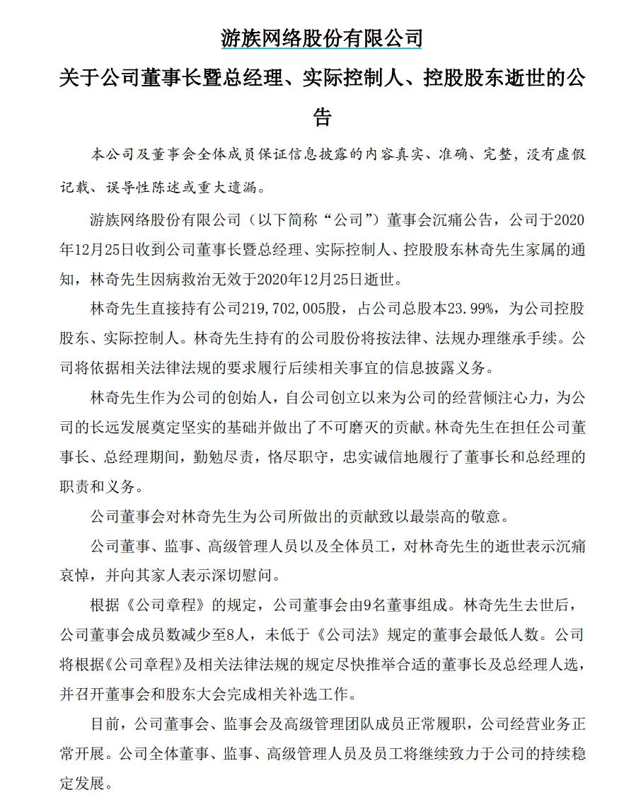 游族网络董事长林奇逝世，投毒者许垚年薪高达2000万！购入100多份慢性毒药持续投毒