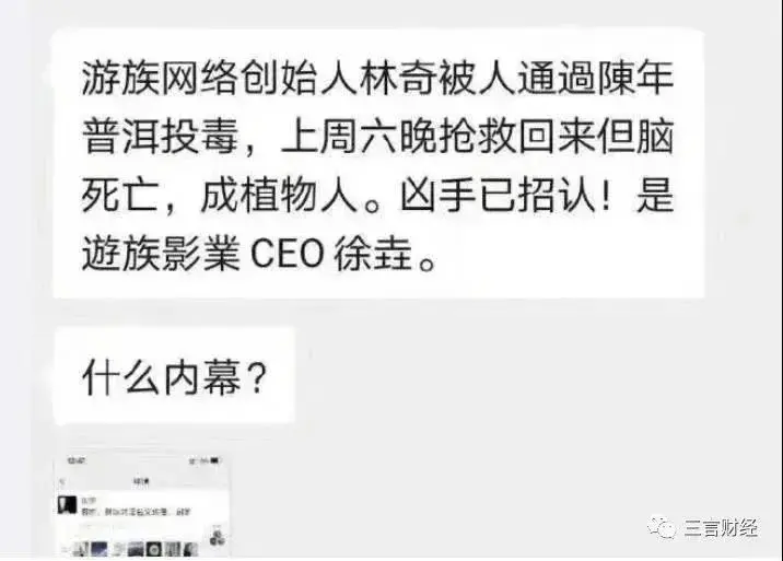 游族网络董事长林奇逝世，投毒者许垚年薪高达2000万！购入100多份慢性毒药持续投毒