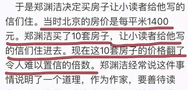 郑渊洁北京买下10套房！不是给人住的