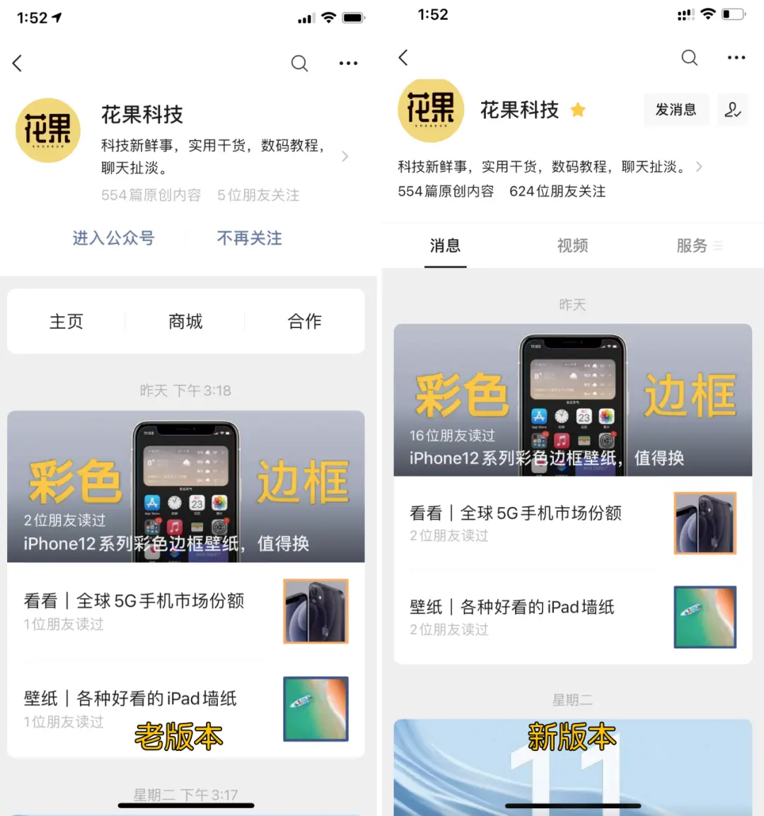 iOS微信终于更新，你变了