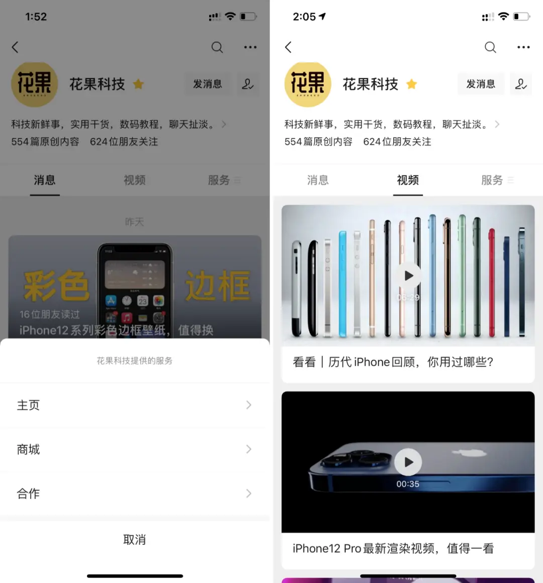 iOS微信终于更新，你变了