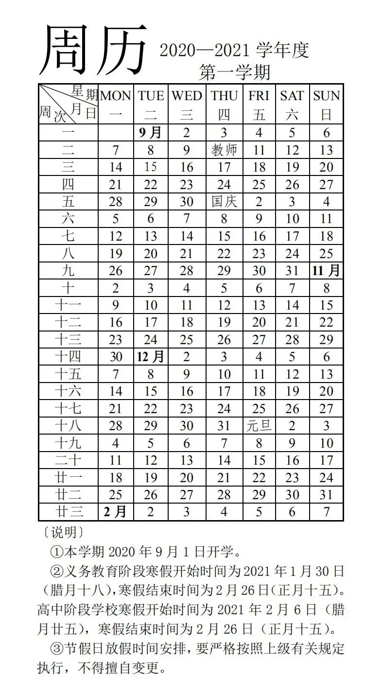 最新！山东13市中小学寒假时间发布，烟台是……