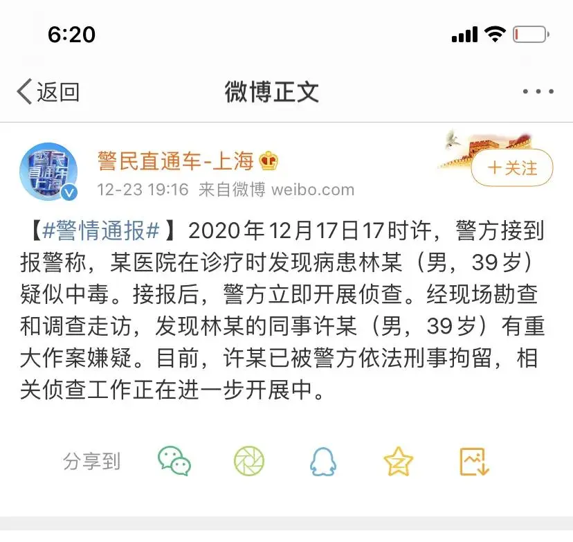 董事长被前高管毒死在圣诞夜，掩盖中毒信息意在减持套现？