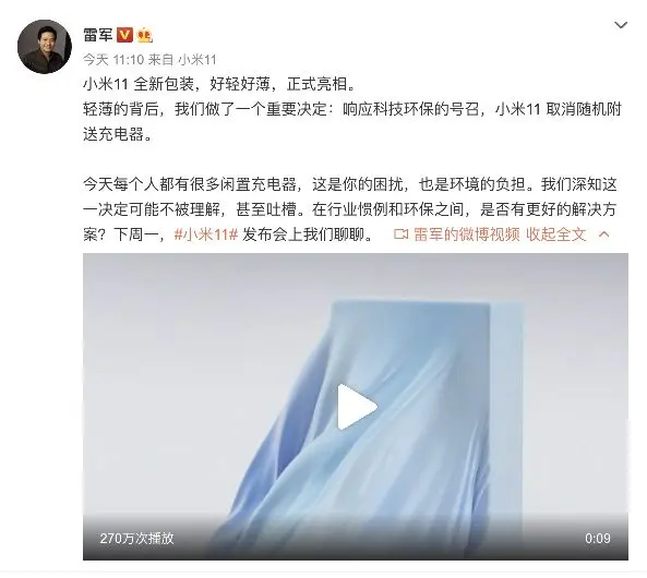 继iPhone12后，小米加入环保阵列，小米11将不送充电器