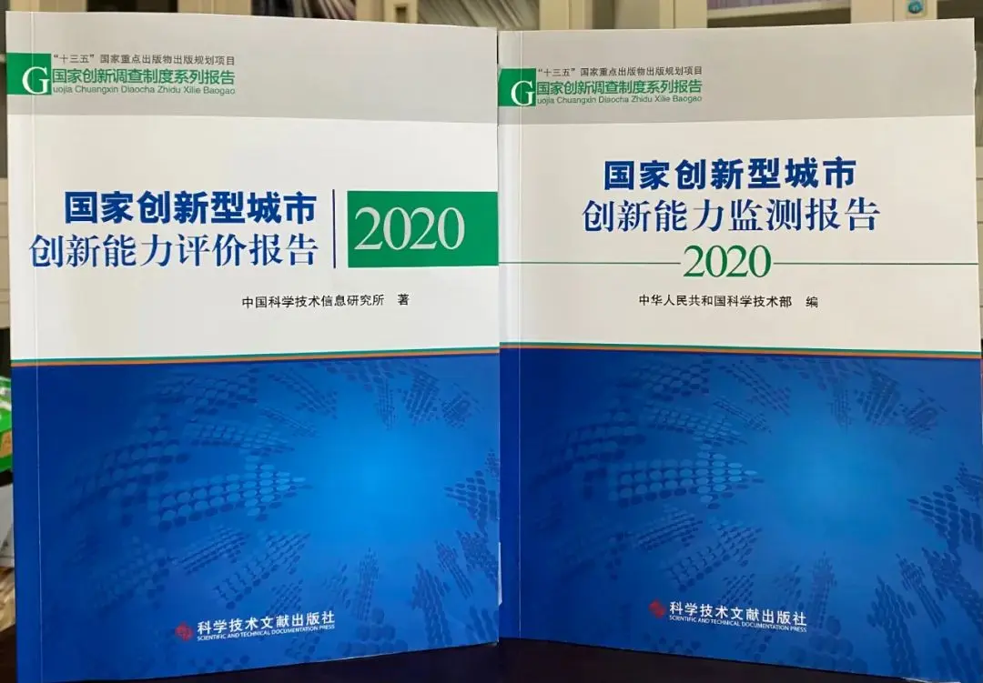 2020国家创新型城市排行榜出炉！