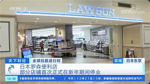 知名便利店宣布：部分店铺新年期间停业！