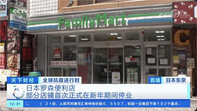 知名便利店宣布：部分店铺新年期间停业！