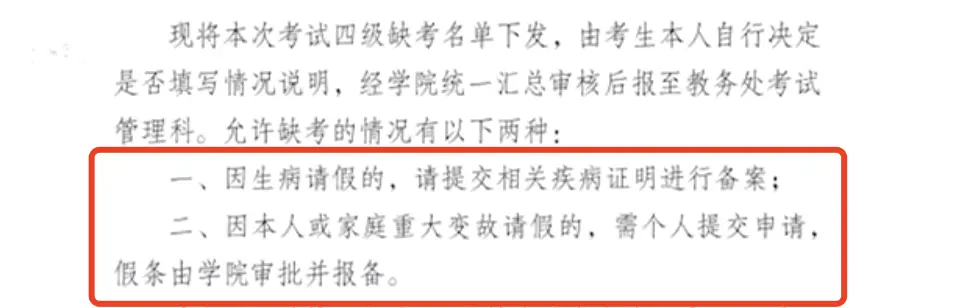 四六级考试无故缺考，这所大学出手了……