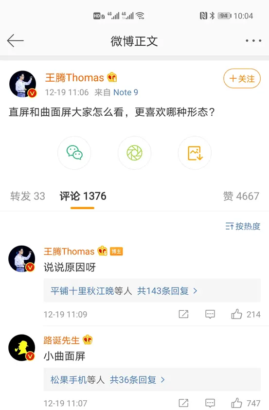 纠结！手机选直面屏还是曲面屏？听听vivo怎么说