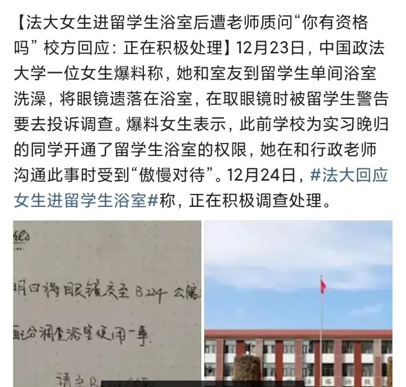 法大女学生用留学生浴室洗澡遭老师质问：你有资格吗？校方回应了