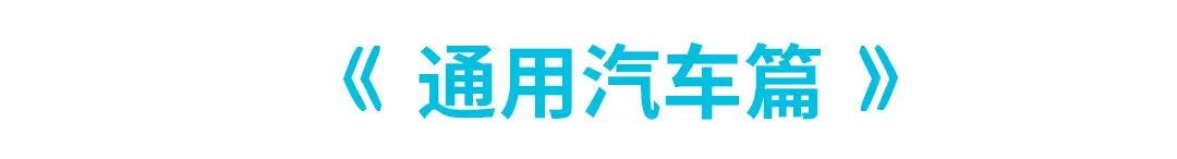 10-80万！今年这些超低油耗新车真让人挑花了眼