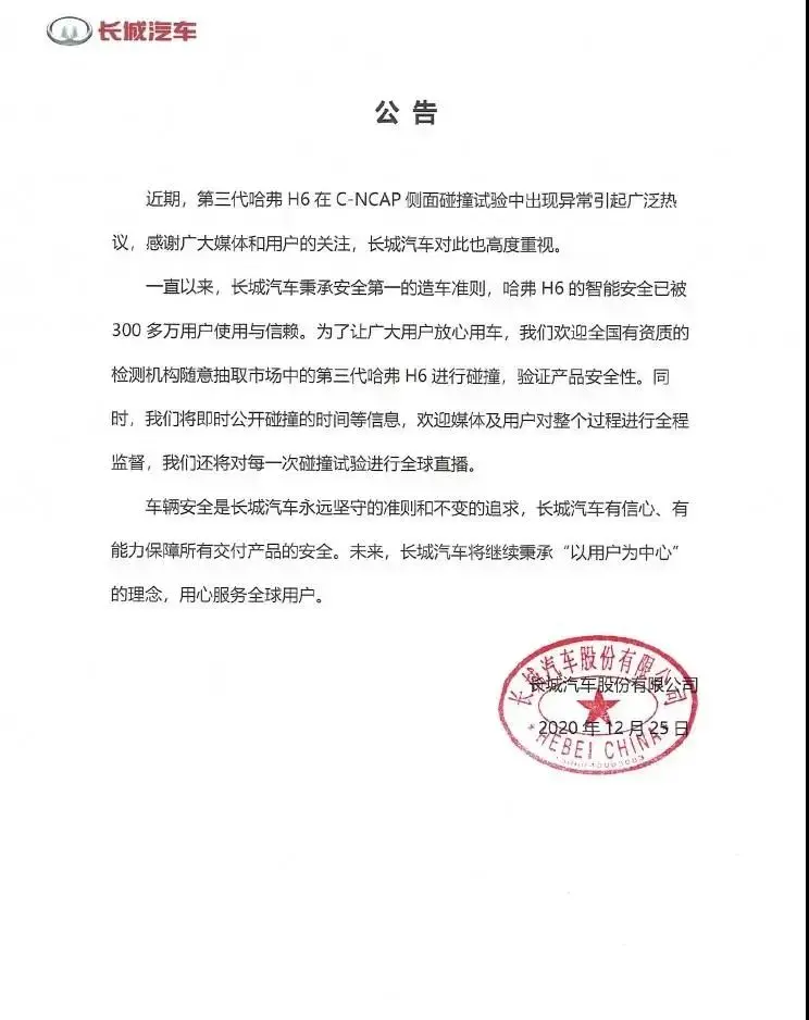 长城汽车连发两则公告