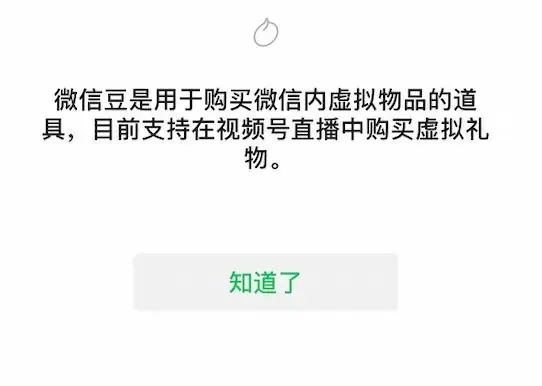 微信更新，微信豆来了