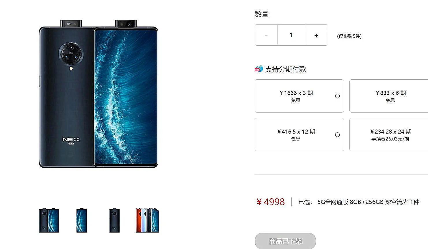 vivo Z系列和vivo NEX系列：或成为vivo手机的遗憾！