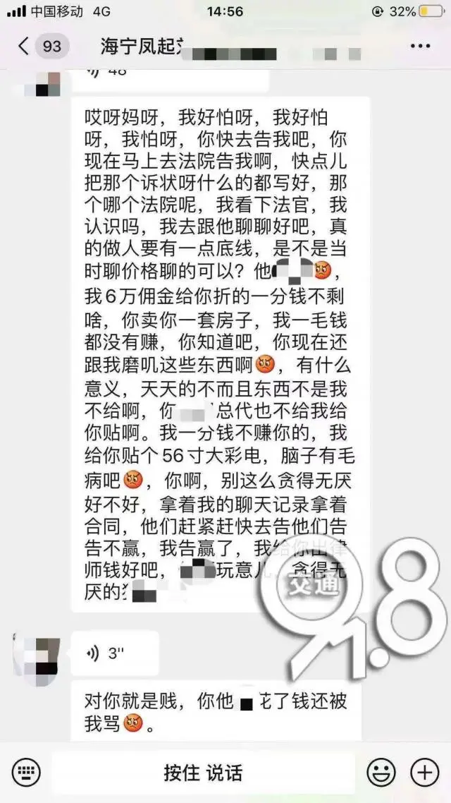 买房后微信联系女销售，男子气炸：我被侮辱了！