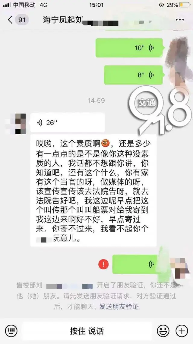 买房后微信联系女销售，男子气炸：我被侮辱了！