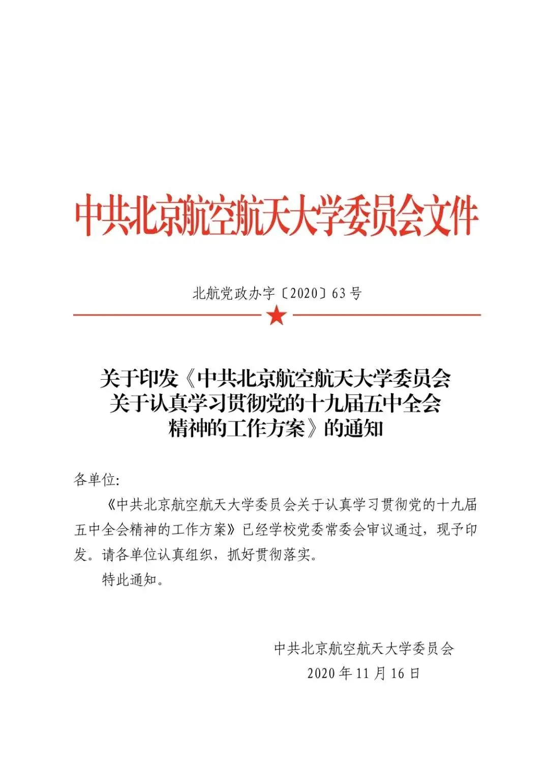 北京部分高校这样学习贯彻十九届五中全会精神