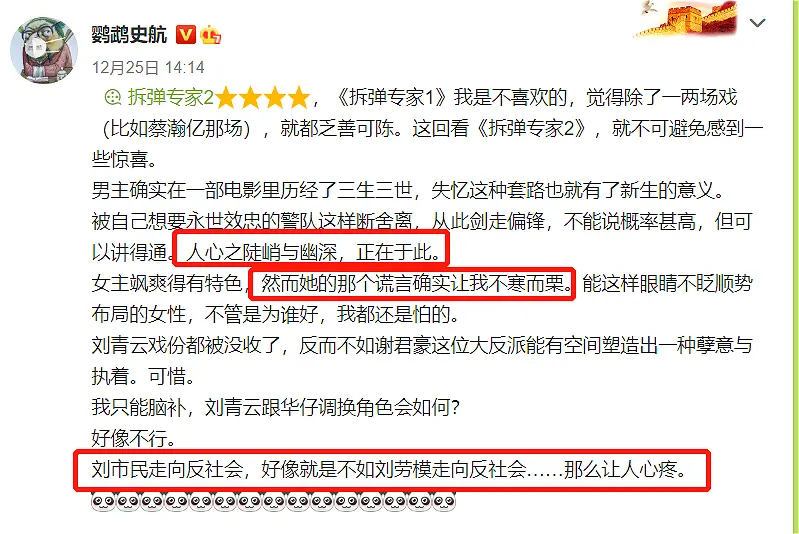 20年老友“反目成仇”，就为了一部电影？