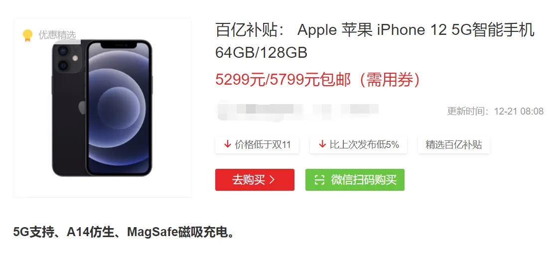 iPhone 12价格“骤降”，两月跌至5299元！买它还是买华为？