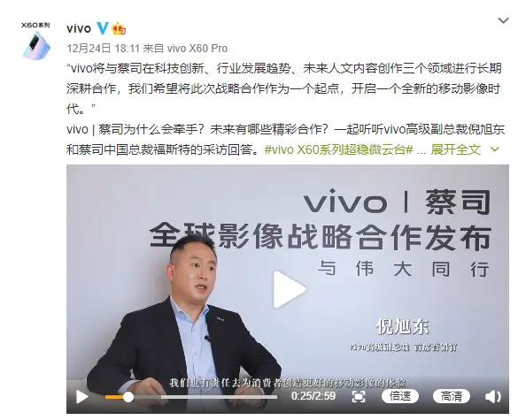 vivo与蔡司合作！vivo X60系列将展现双方合作成果