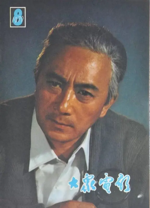 1979年《大众电影》封面演员，青涩的杨丽坤，刘晓庆，潘虹