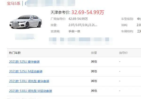 宝马5系给出“骨折价”，直降10万，32.69万就提车，A6L买早了