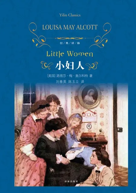 电影《小妇人》：女性的困惑与抉择，舍弃与争取