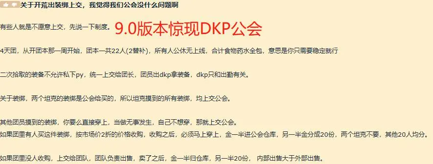 魔獸世界：9.0還能搞DKP？不僅裝備要出分拿，裝綁還要上交團隊