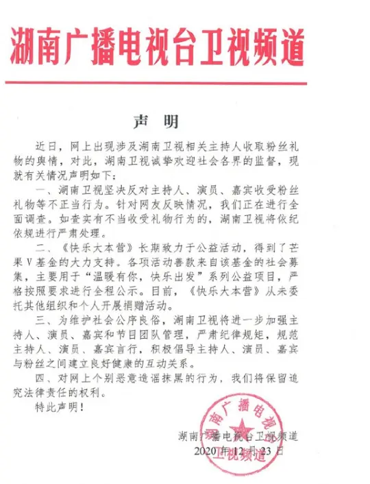 《快乐大本营》没受收礼影响收视反创新高，《我就是演员》却停播