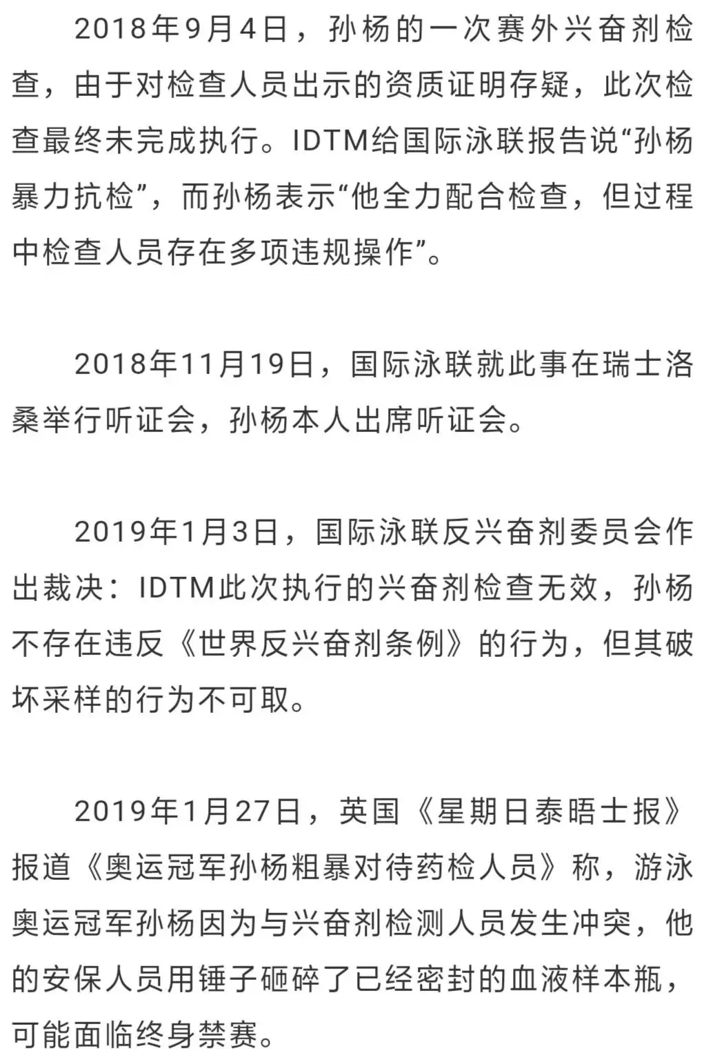 孙杨禁赛8年的裁决，撤销了