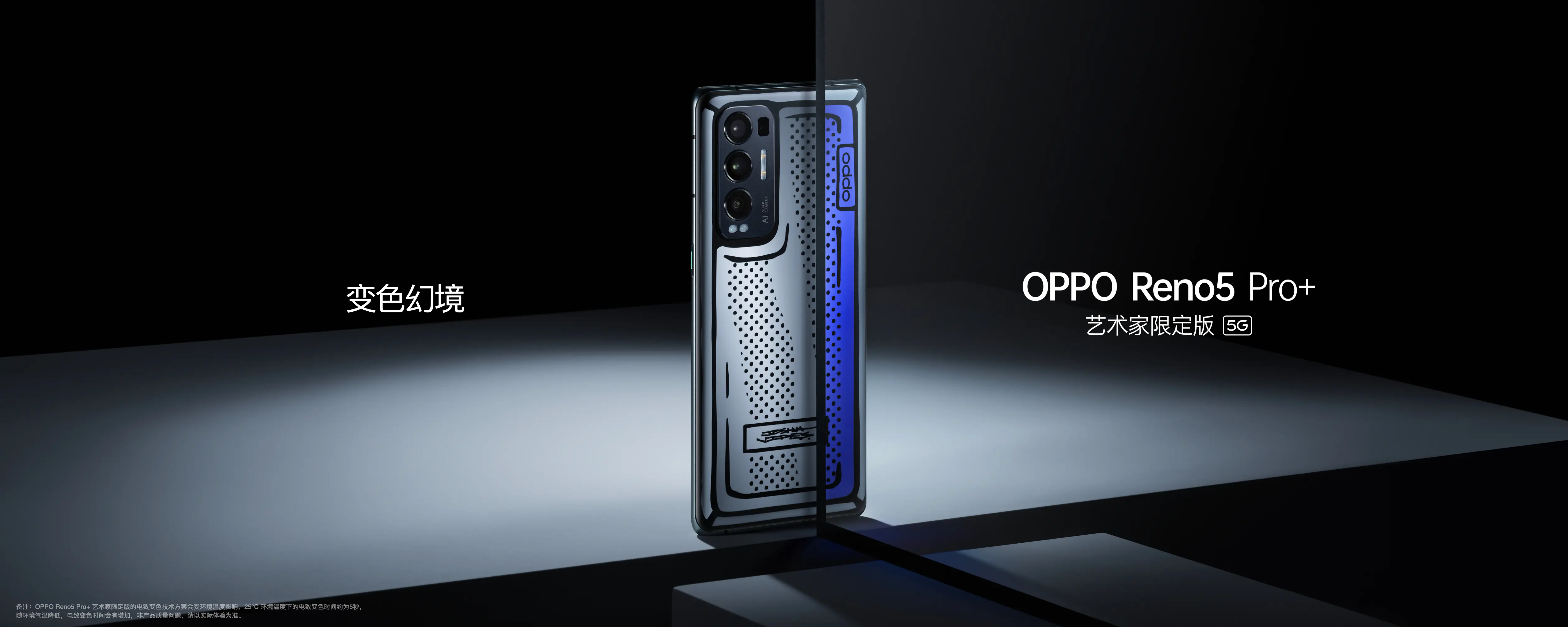 OPPO发布主打影像体验的Reno5 Pro＋，起售价3999元