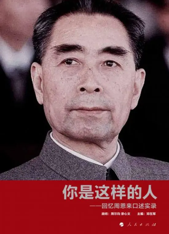 周恩来曾因何事生气不回家住，陈毅去劝也不管用？